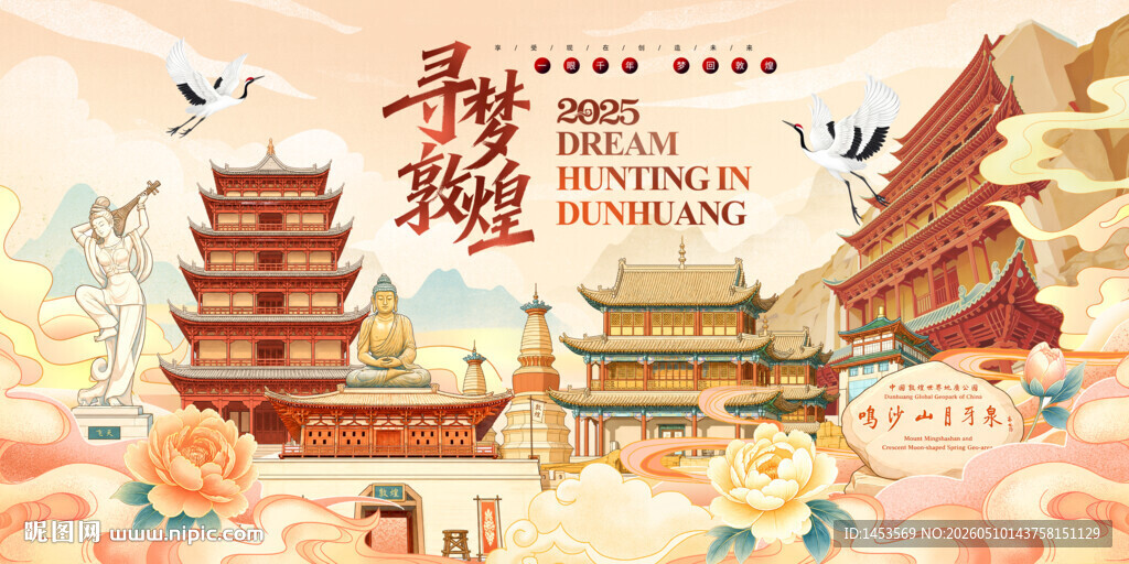 敦煌地标