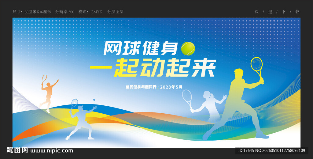 网球比赛