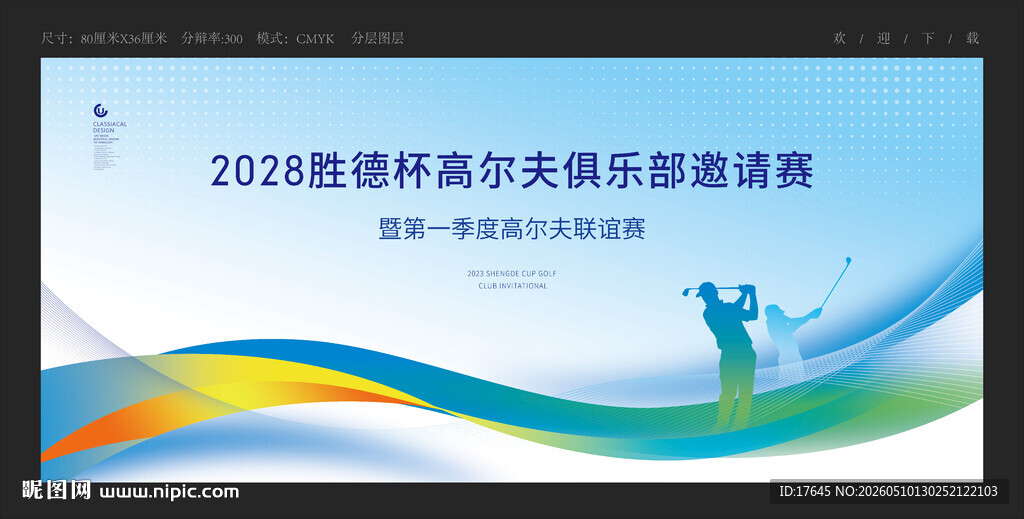 高尔夫比赛