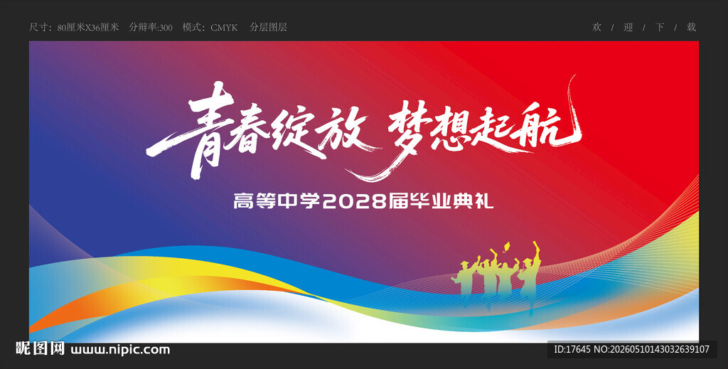 毕业典礼