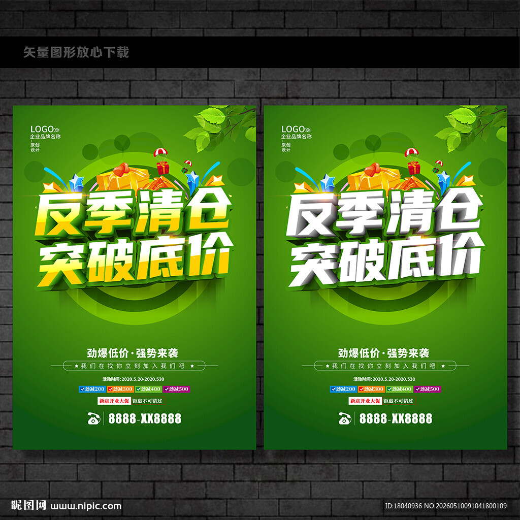 反季