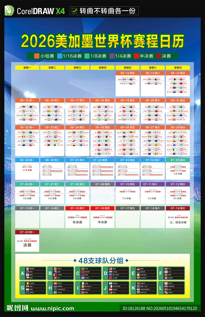 2026世界杯赛程表