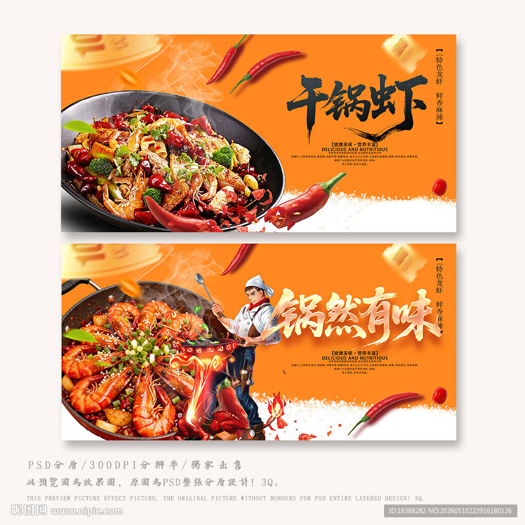 干锅虾