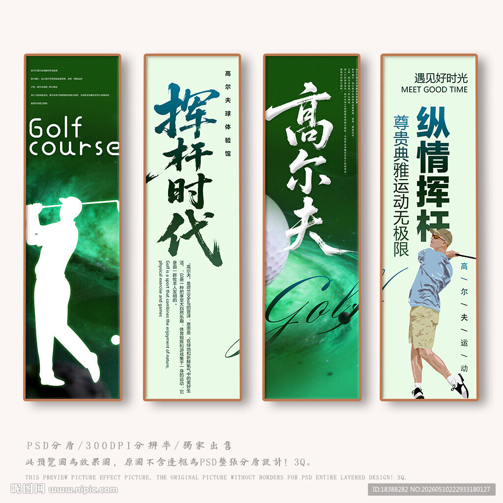高尔夫