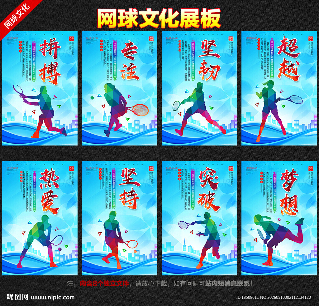 网球
