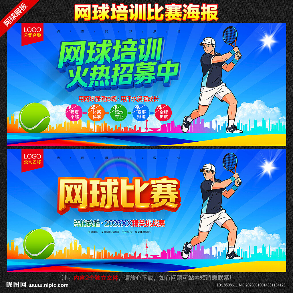 网球