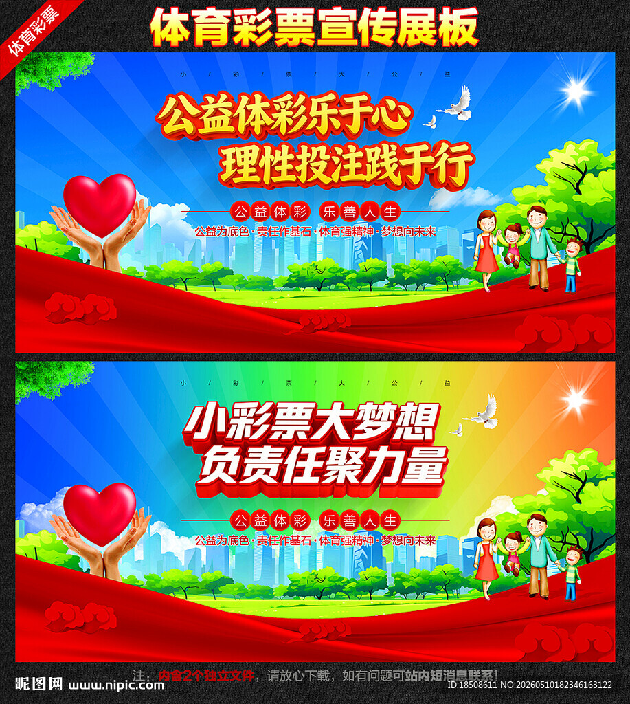 体育彩票
