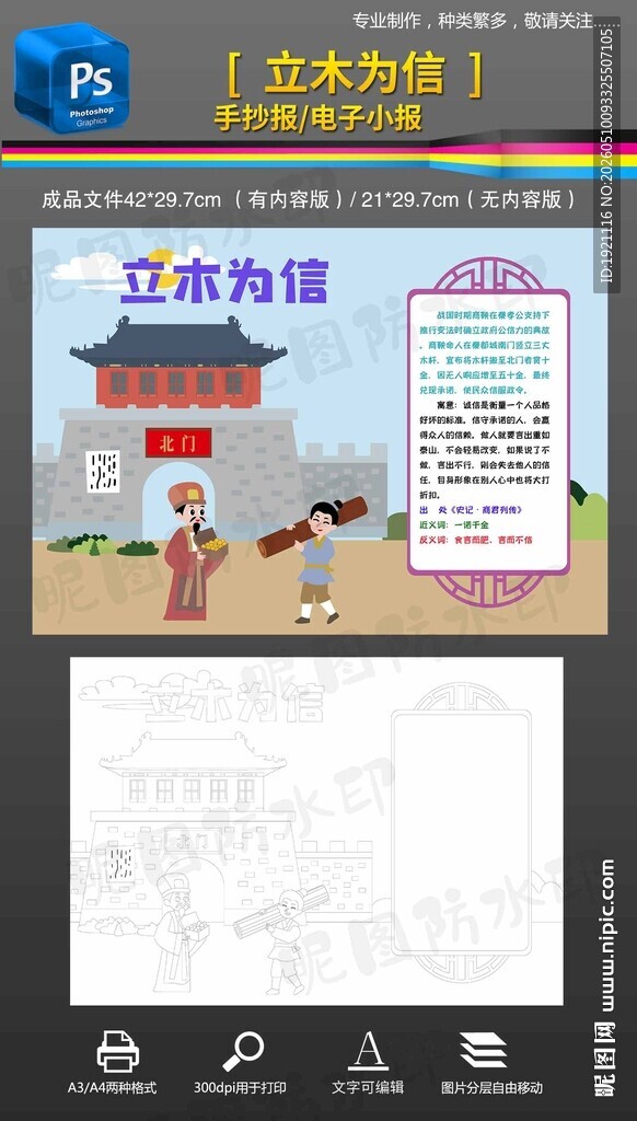 成语故事立木为信手抄报小报