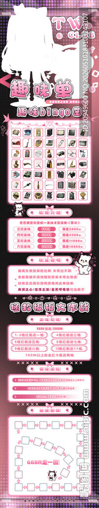 粉色趣味图海报设计