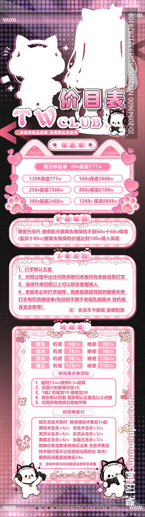 价目表海报设计
