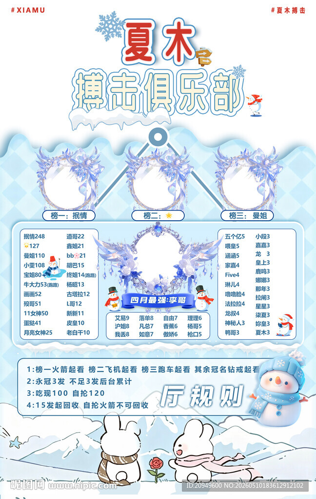 冠名海报设计