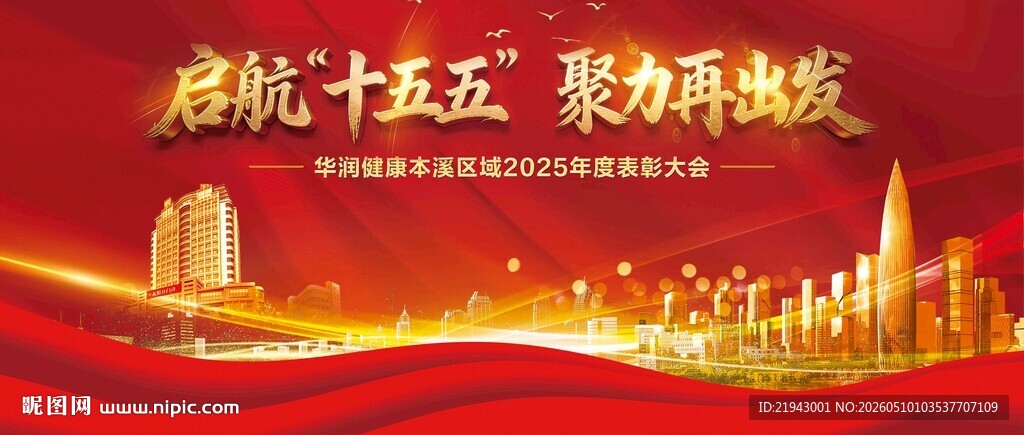表彰盛典