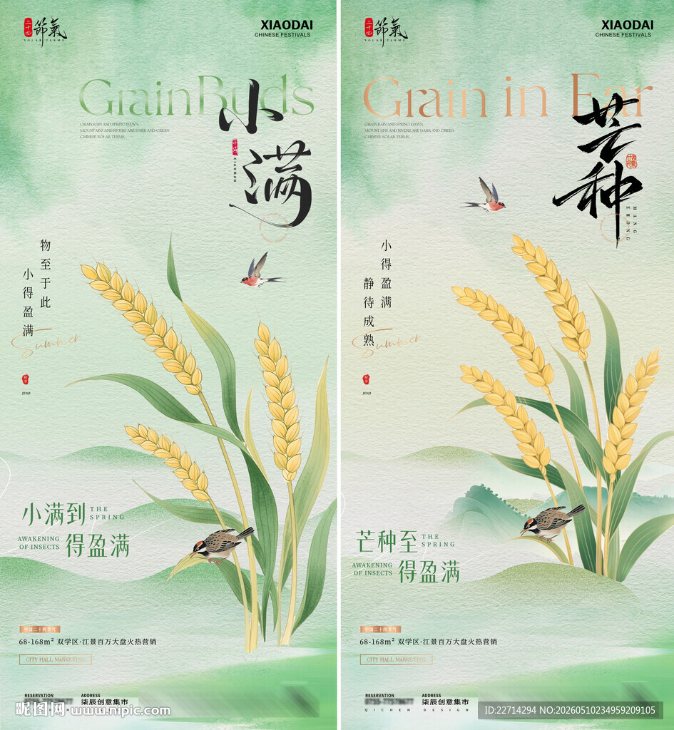 地产小满芒种中式节气海报