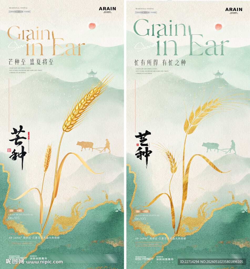 芒种麦穗中国风质感海报