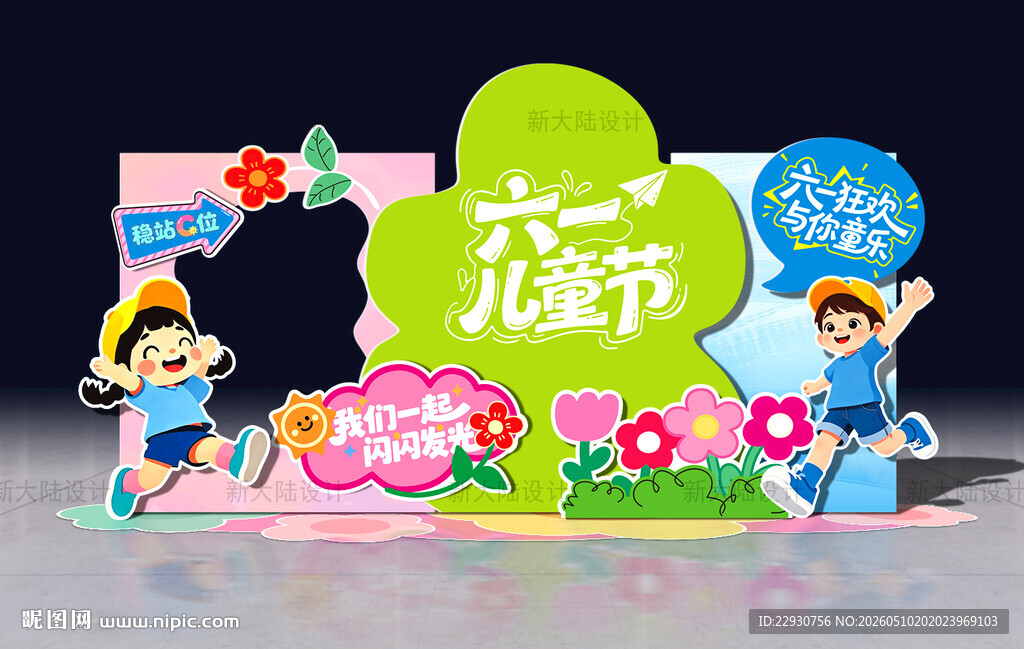 儿童节美陈