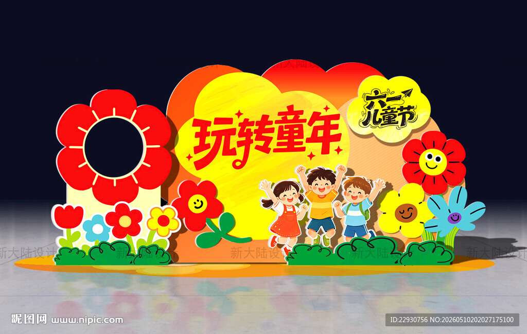 儿童节美陈