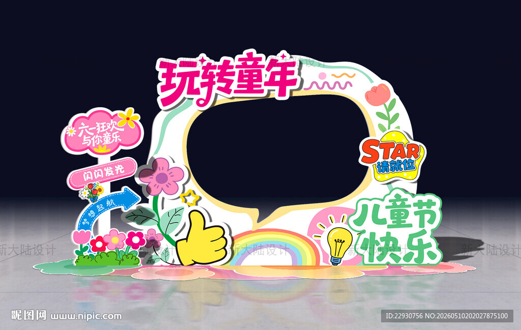 儿童节拍照框