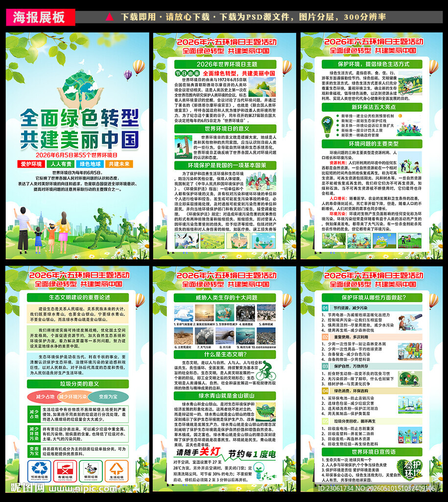 2026年六五环境日海报