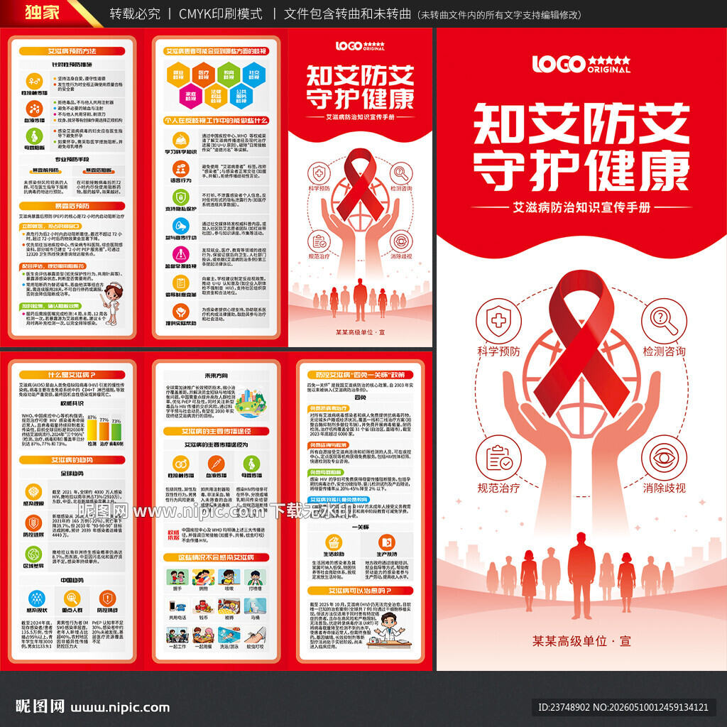 艾滋病三折页