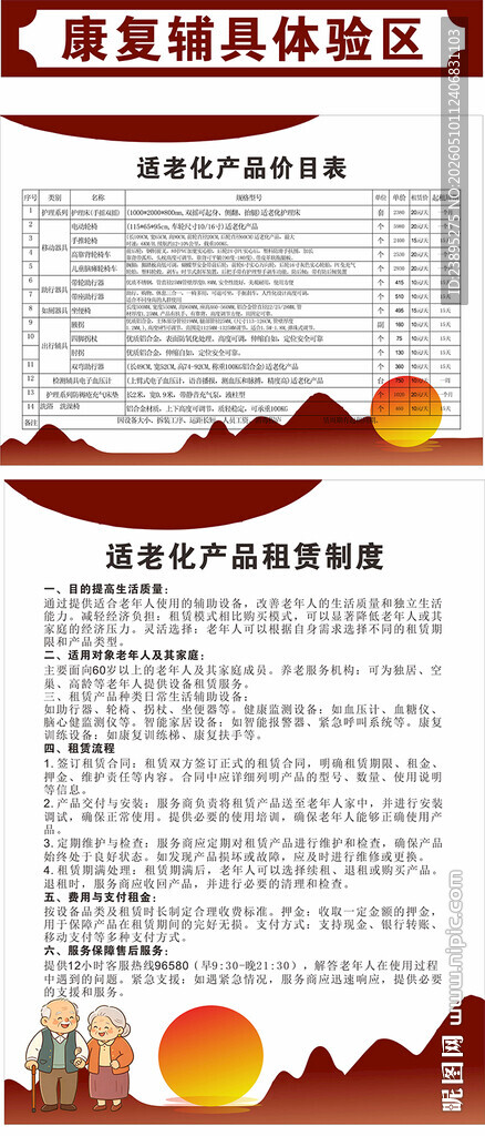 适老化产品价目表 制度牌