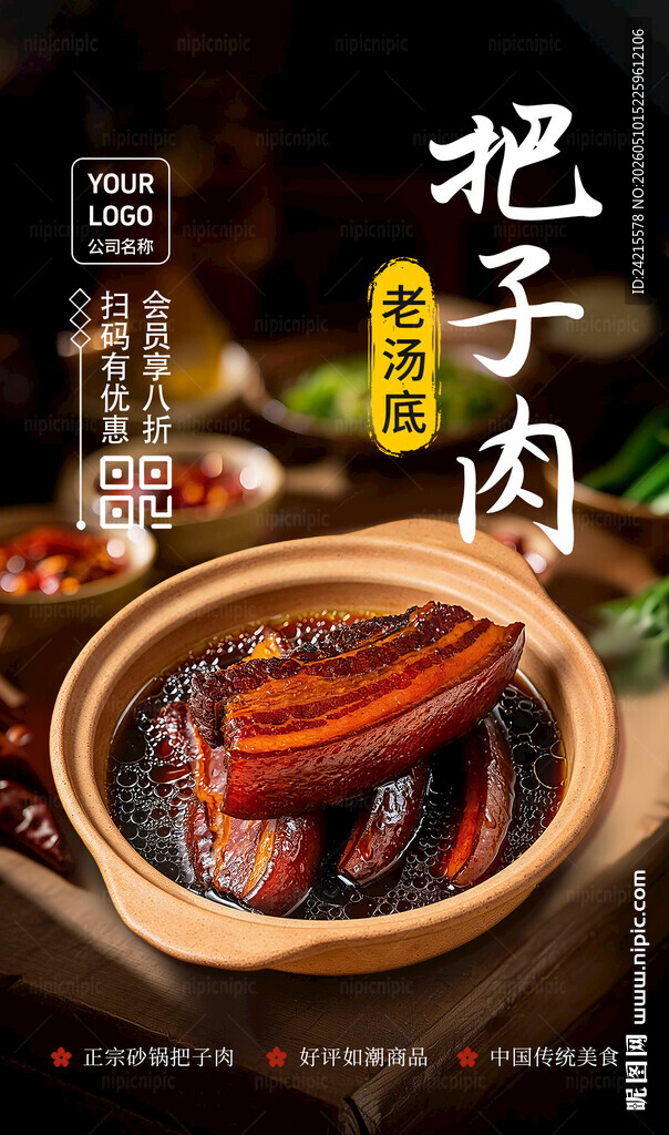 把子肉