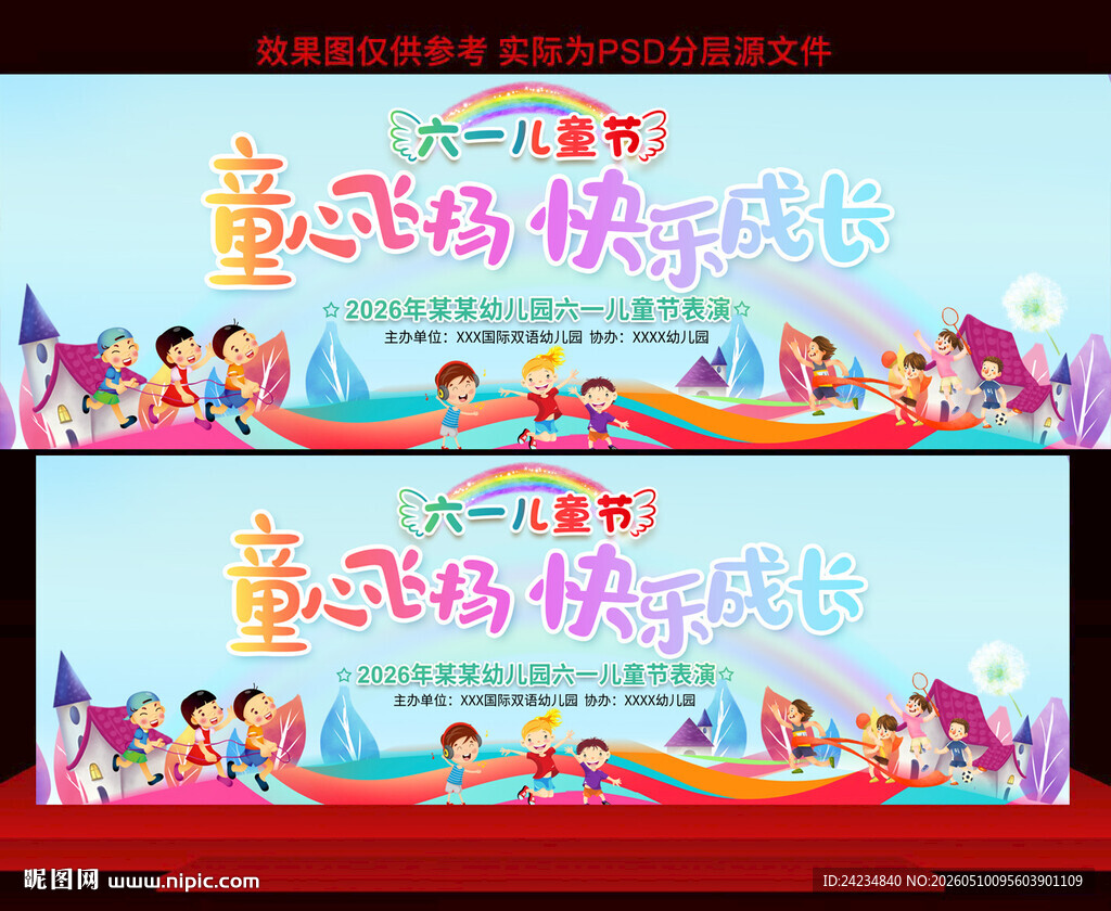 六一儿童节晚会舞台背景