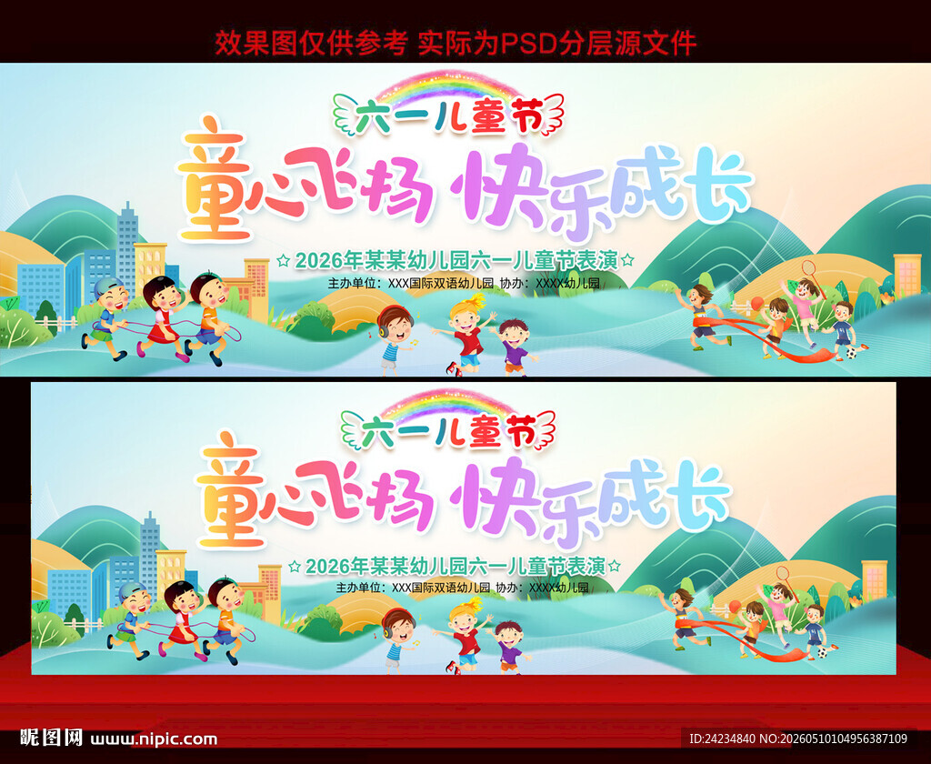 六一儿童节