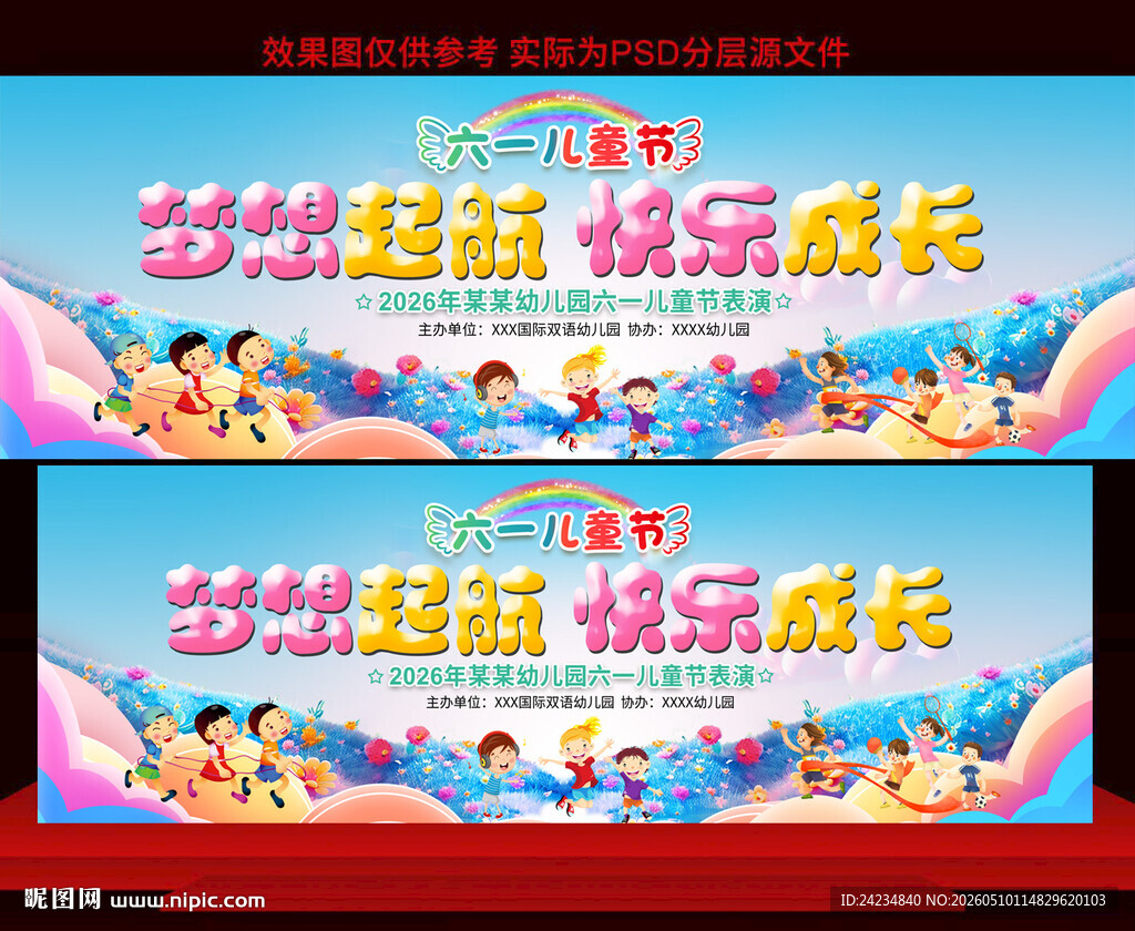 六一儿童节