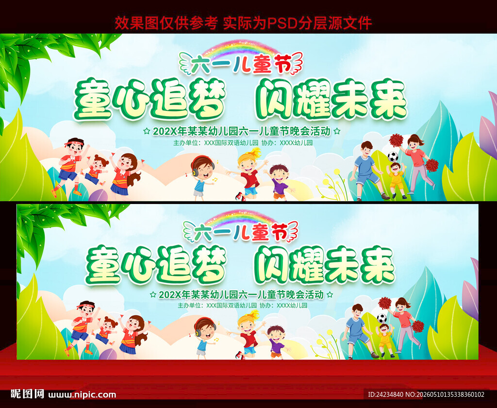 六一儿童节活动背景