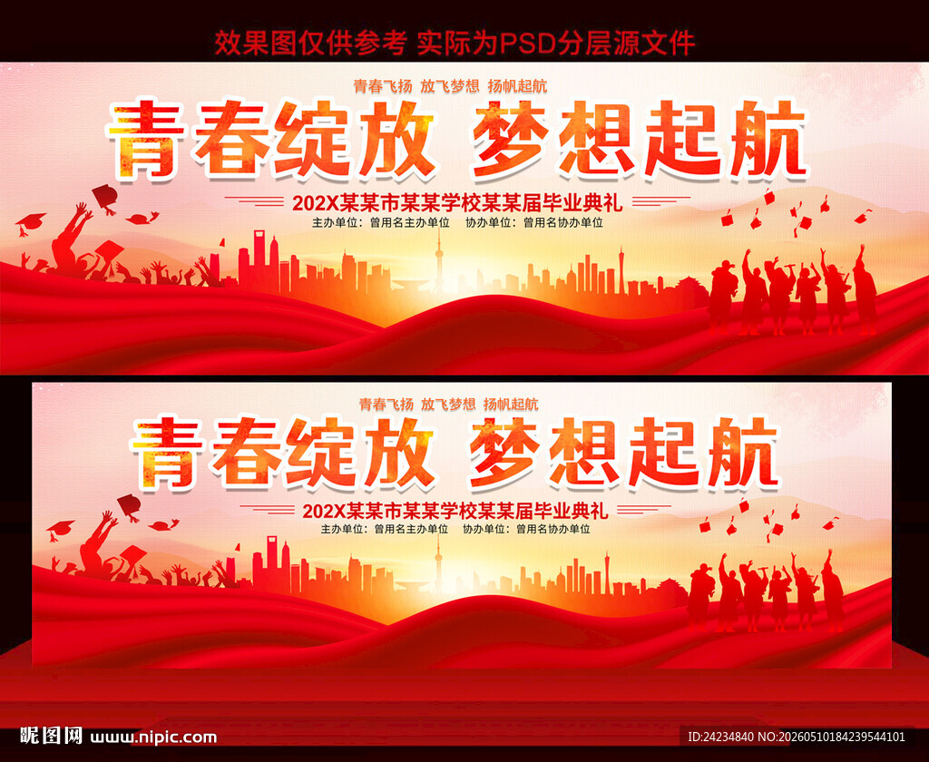 毕业典礼舞台背景