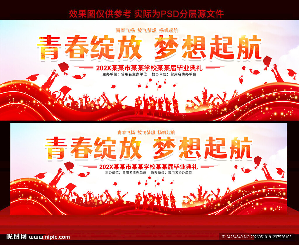 大学生毕业庆典舞台背景