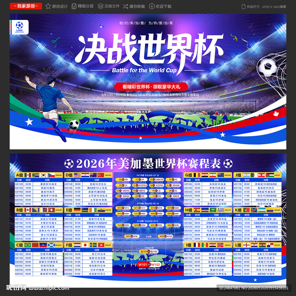2026美加墨世界杯