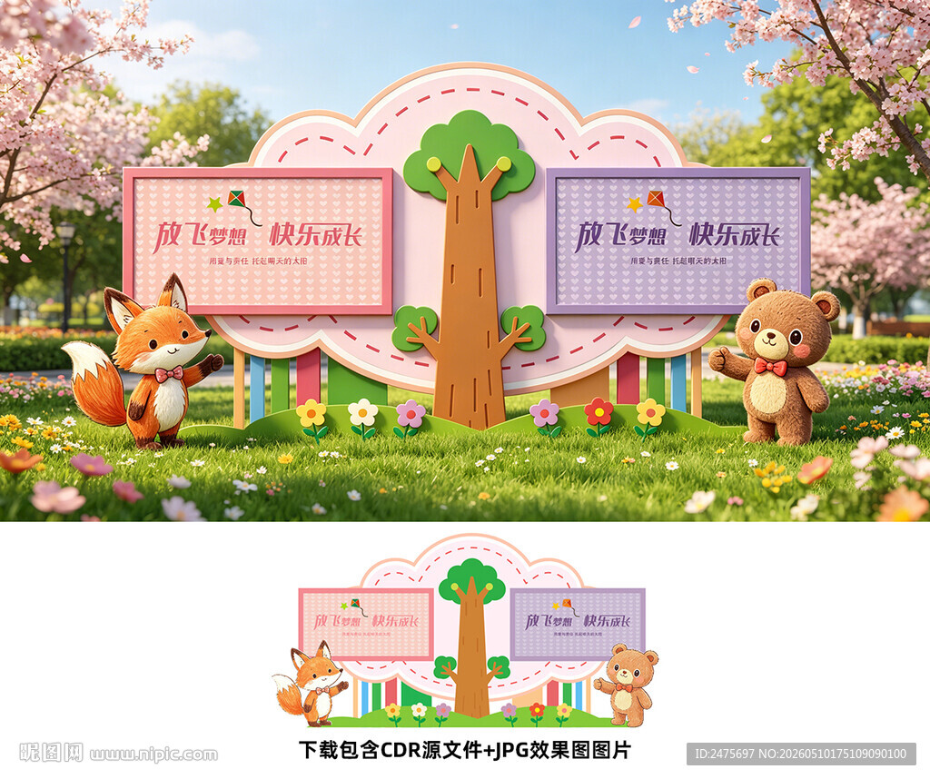 幼儿园宣传栏