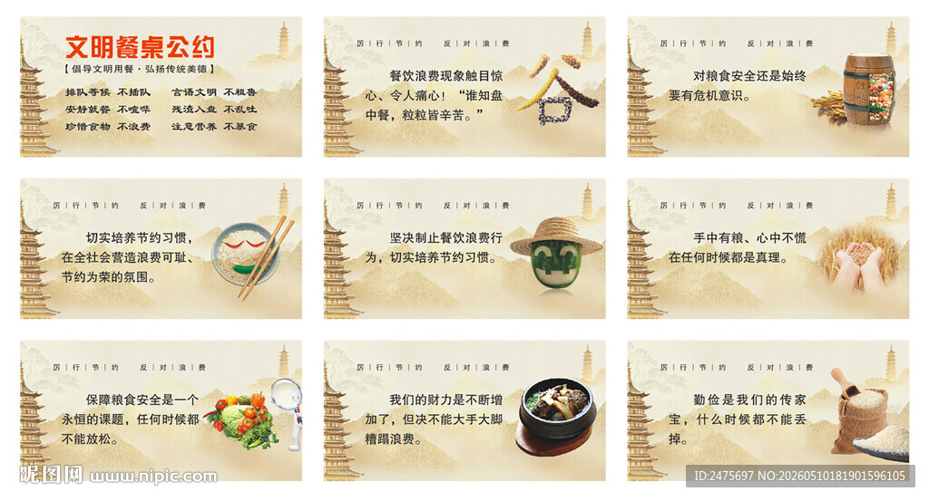 食堂展板