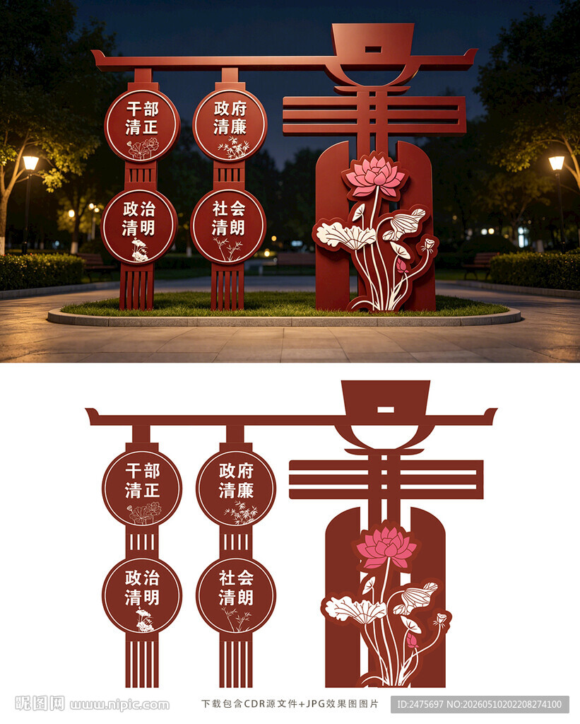 廉政雕塑