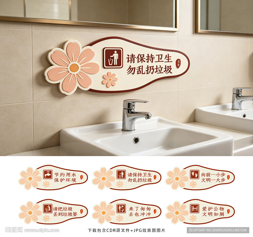 卫生间提示牌