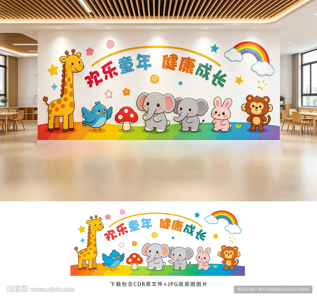 幼儿园文化墙