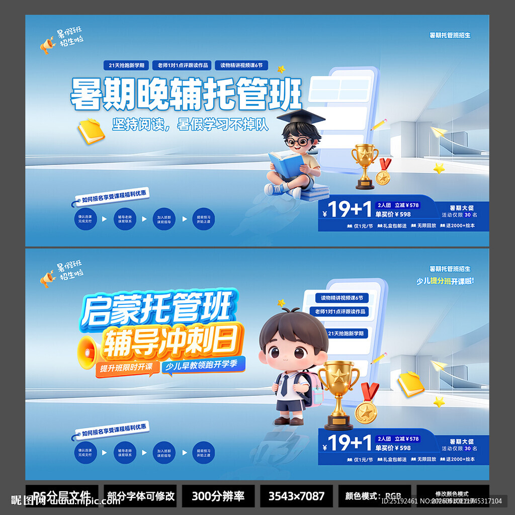 少儿提分班海报 2026