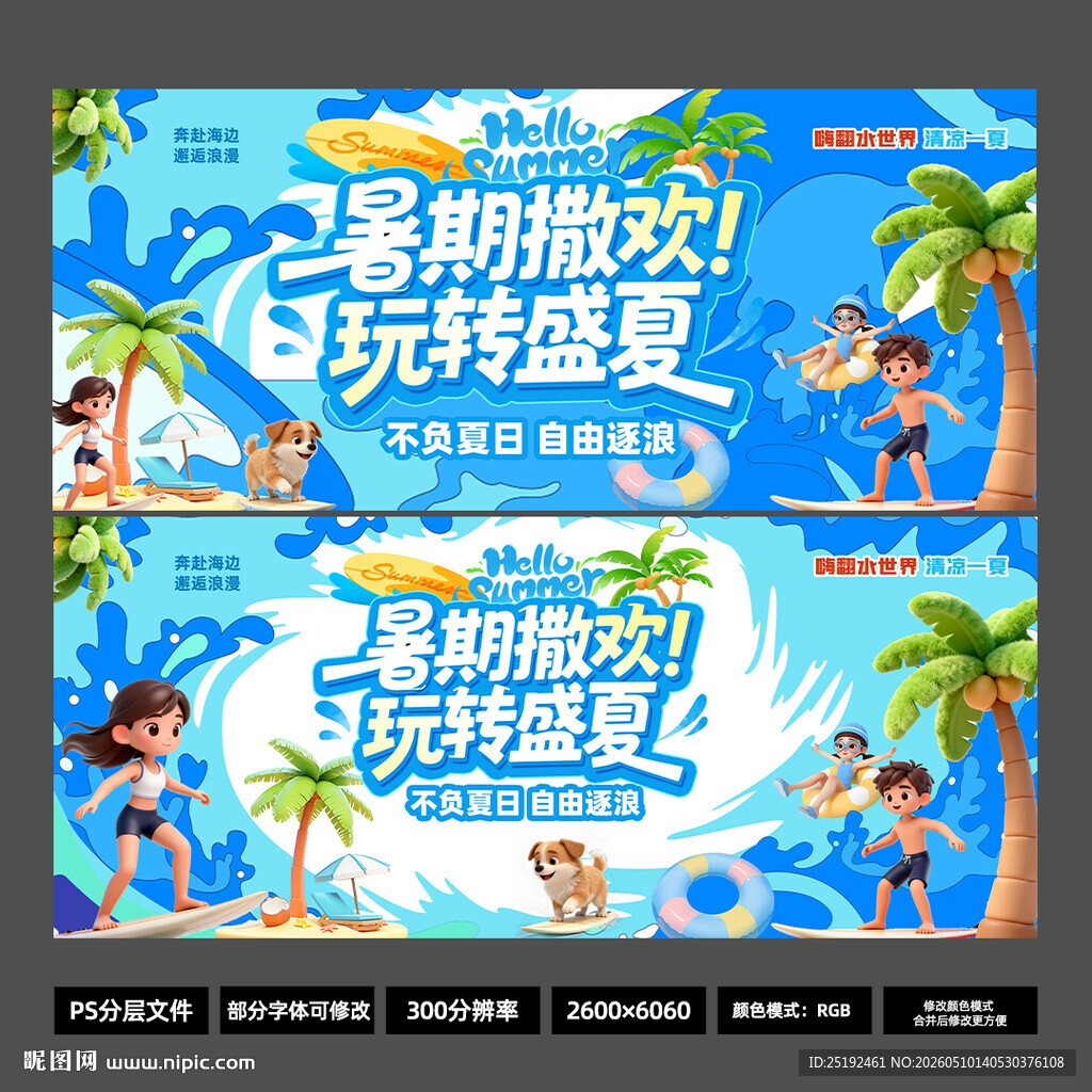 2026水世界活动海报 3D
