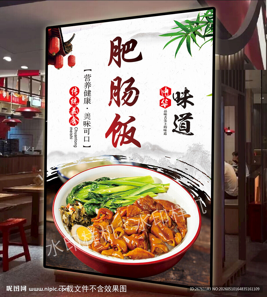 肥肠饭