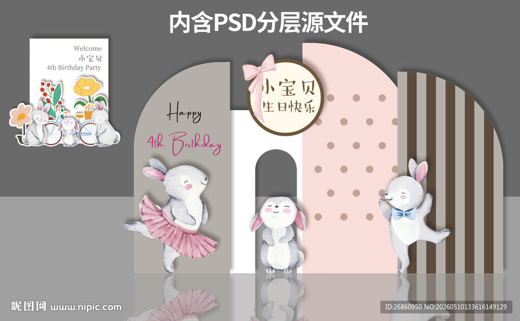 卡通兔子宝宝宴