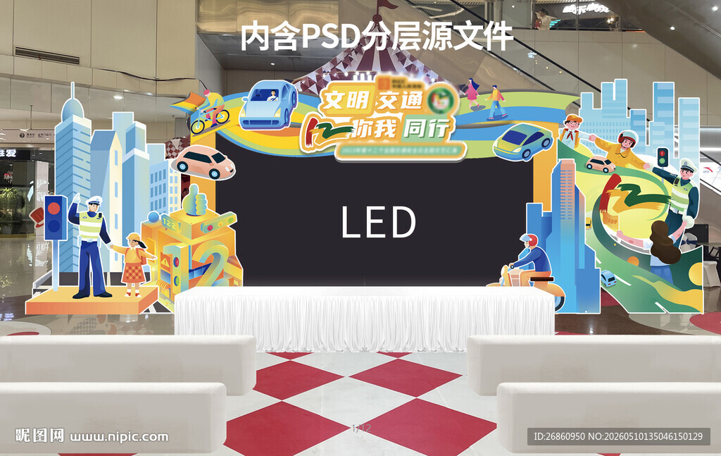 全国交通安全日活动