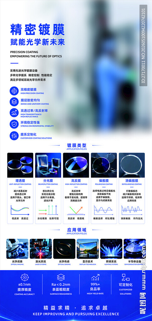 光学公司 精密镀膜