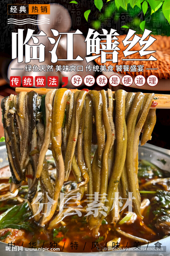 临江鳝丝