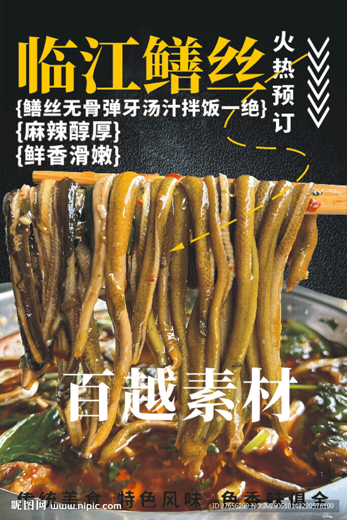 临江鳝丝