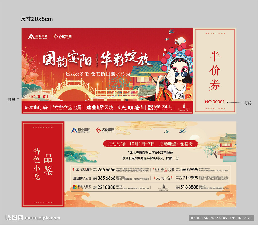 活动暖场门票券设计