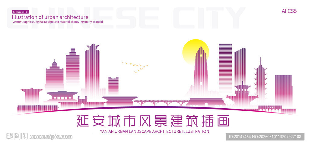 延安城市建筑插画