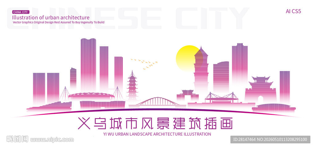 义乌城市建筑插画