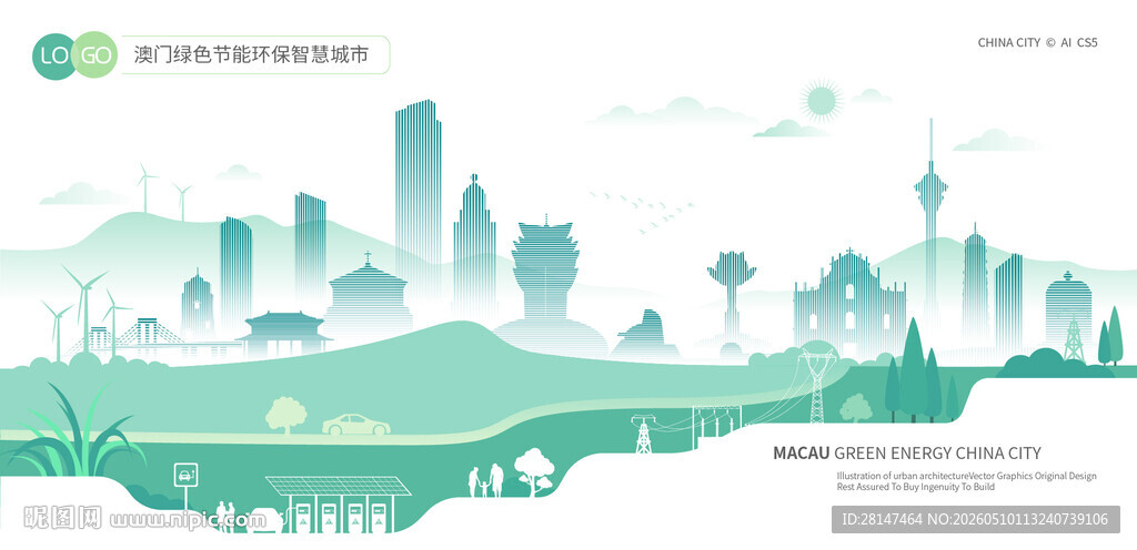 澳门绿色节能环保智慧城市