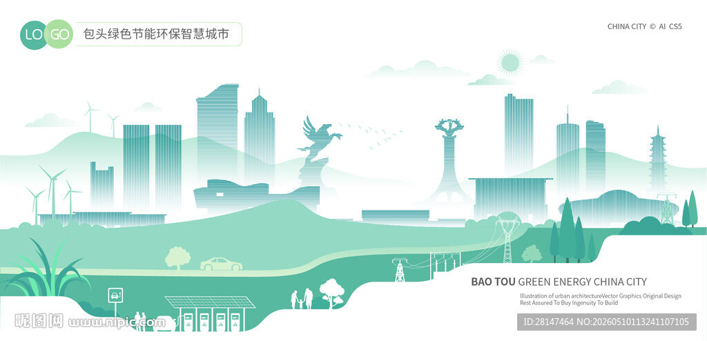 包头绿色节能环保智慧城市